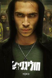 Хулиганы (сериал) смотреть