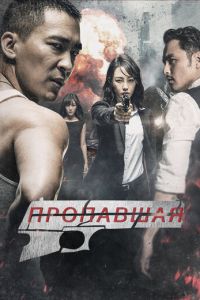 Пропавшая (фильм 2017) онлайн