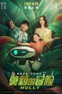 Приключения Молли (фильм 2023) смотреть