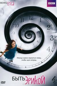 Быть Эрикой (сериал) смотреть
