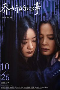 Невидимая сестра (фильм 2024) смотреть