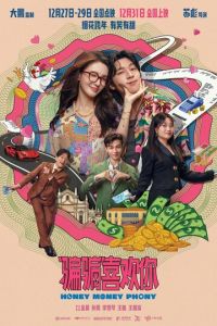 Суждено любить тебя (фильм 2024) онлайн