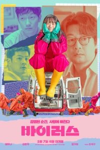 Вирус (фильм 2025) онлайн