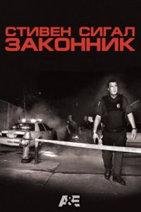 Законник (сериал) смотреть