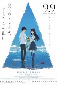 Тоннель в лето, выход прощаний (аниме) смотреть