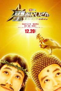 Пресвятые отроки: Святоши против армии демонов (фильм 2024) смотреть