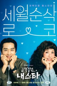 Моя беспокойная звезда (сериал) смотреть