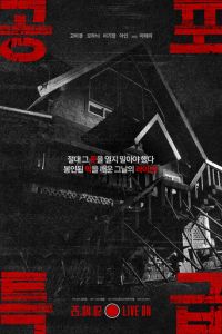 Экспресс ужасов (фильм 2025) смотреть