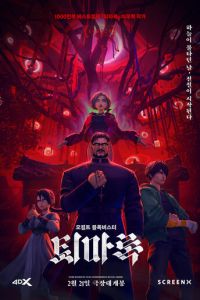 Экзорцизм. Хроники: Начало (мультфильм 2024) смотреть