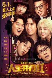 Открытая дверь (фильм 2025) онлайн