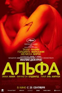 Альфа (фильм 2025) онлайн