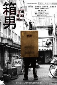 Мужик-коробка (фильм 2024) смотреть