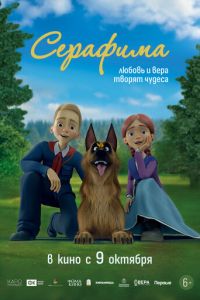Серафима (мультфильм 2025) онлайн