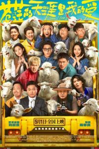 Люблю бескрайние поля (фильм 2025) онлайн