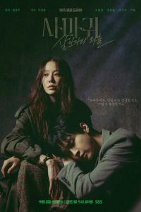 Богомол: Первородный грех (сериал) онлайн