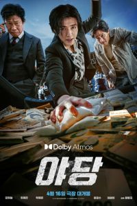 Стукач (фильм 2025) онлайн