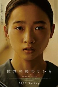 С конца света (фильм 2023) онлайн