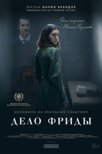 Дело Фриды (фильм 2024) онлайн