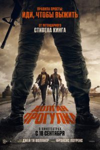 Долгая прогулка (фильм 2025) онлайн