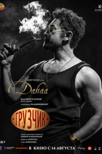 Грузчик (фильм 2025) смотреть