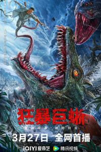 Ящер (фильм 2024) смотреть