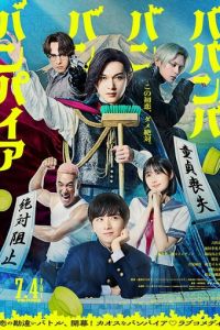 Вампир Бабамбабамбам (фильм 2025) смотреть