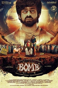 Бомба (фильм 2025) смотреть