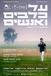 О собаках и людях (фильм 2024) смотреть