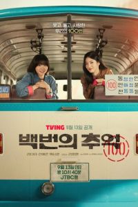 Воспоминания номера 100 (сериал) смотреть