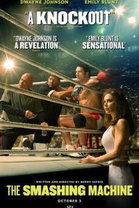 Крушащая машина (фильм 2025)