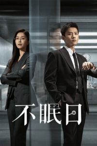 Мёбиус (сериал) смотреть