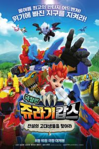 Патруль Дино: В поисках древнего динозавра (мультфильм 2024)