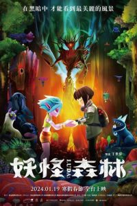 Луда: Дух леса (мультфильм 2024) онлайн