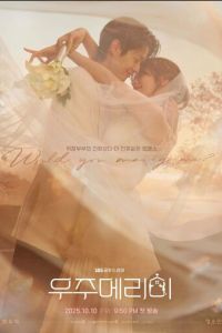 Женись на мне (сериал) смотреть