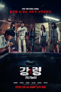 Игра с призраком (фильм 2025) смотреть