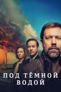 Под тёмной водой (сериал) смотреть