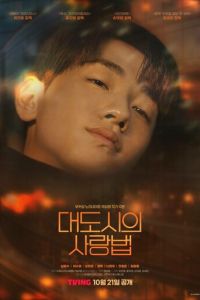 Любовь в большом городе (сериал) смотреть