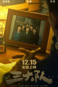 Бесконечное путешествие (фильм 2023) онлайн