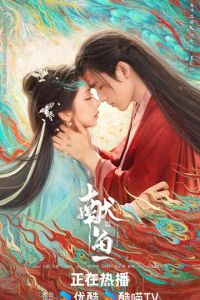 Когда судьба преподносит демона (сериал) онлайн