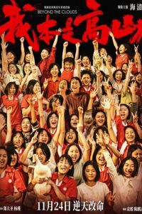 За облаками (фильм 2023)