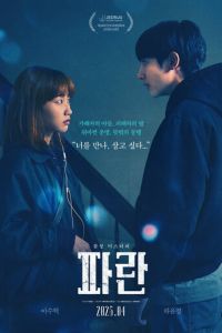 Потеря (фильм 2023)