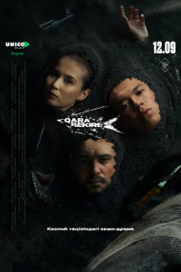 Чёрная икра (сериал) смотреть