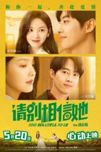 Слишком красива, чтобы врать (фильм 2023) смотреть