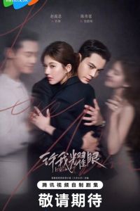 Любовные амбиции (сериал) смотреть