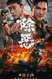 По максимуму (фильм 2023)