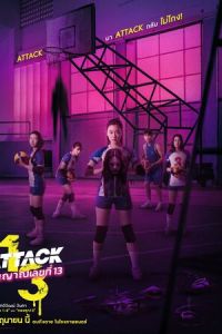 Нападение номера 13 (фильм 2025) смотреть