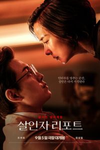 Интервью убийцы (фильм 2025) смотреть