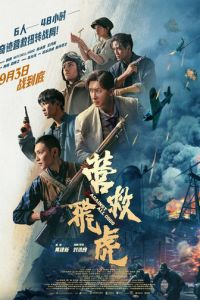 Несмотря ни на что (фильм 2025)