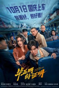 Возвращение Хромого Героя (фильм 2025) смотреть