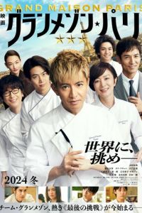 Отель Grand Maison Paris (фильм 2024) смотреть